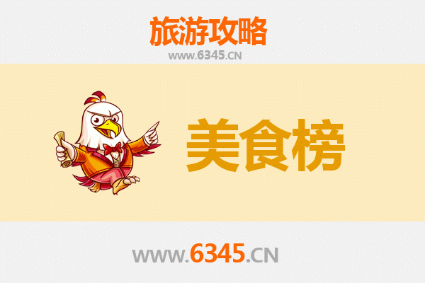 龙岩上杭美食排行榜前十名