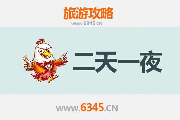 龙岩上杭两天一夜深度游攻略：探秘客家文化，品味自然奇观