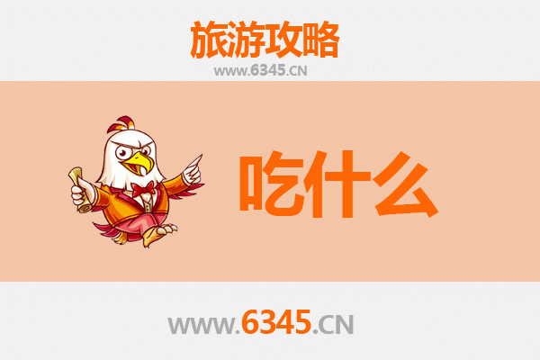 龙岩上杭美食终极指南：客家风味必吃清单