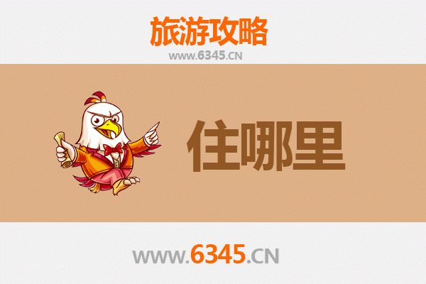龙岩上杭旅游住宿全攻略：舒适体验与便捷出行的完美结合